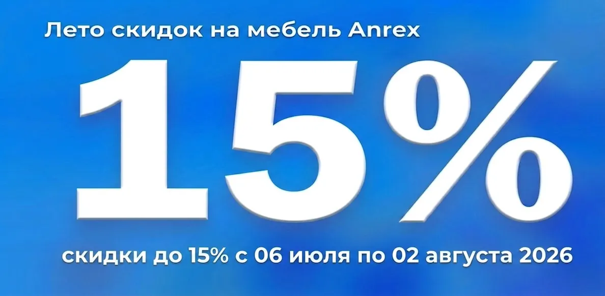Анрэкс с 06 07 по 02 08