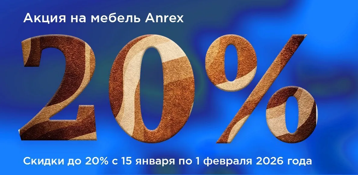 Анрэкс с 15.01 по 01.02