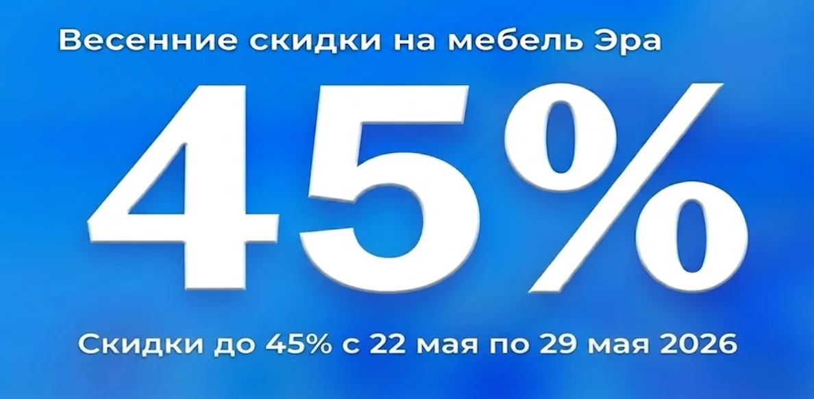 Эра май с 22.05 до 29.05.2026