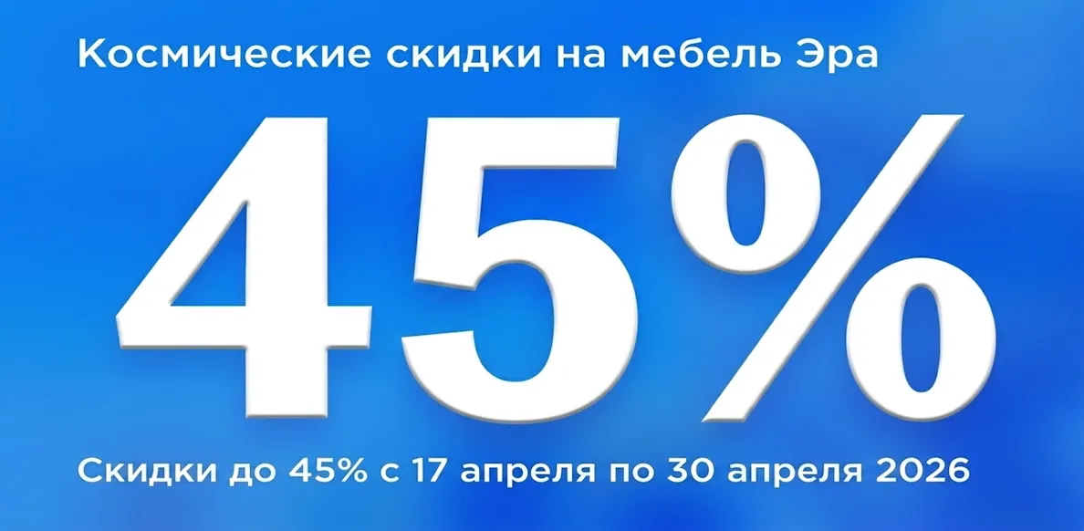 Эра апрель с 17.04 до 30.04.2026