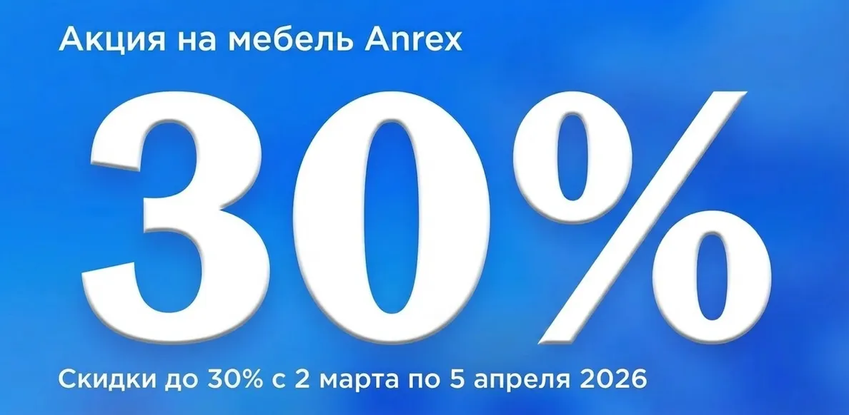 Анрэкс с 02 03 по 05 04