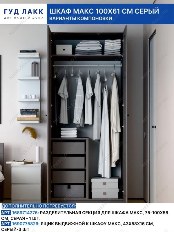 Шкаф МАКС, 2 двери, 100х61х233 см, серый | изображение 13