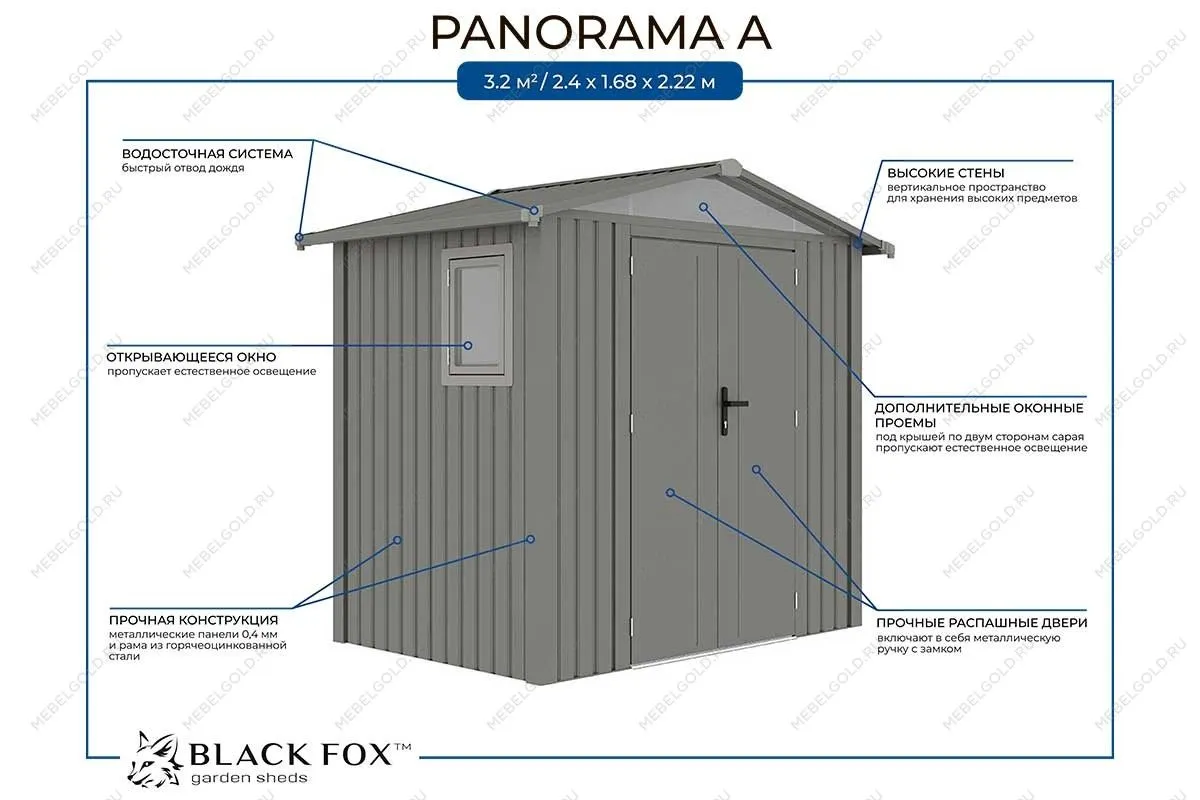 Сарай металлический Black Fox Panorama A | изображение 1