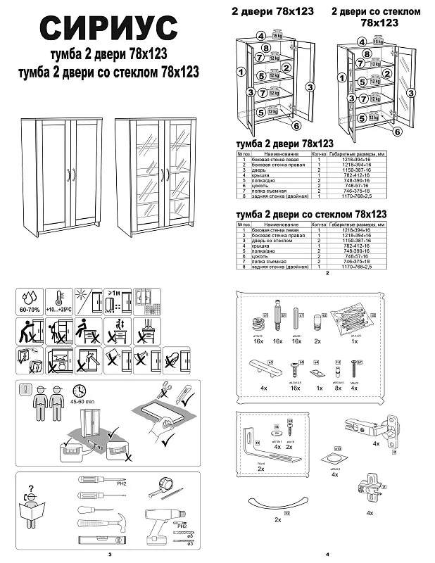 Тумба Сириус, 2 двери, 78х41х124 см, белая | изображение 13
