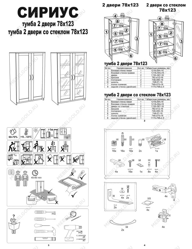 Тумба Сириус, 2 двери со стеклом, 78х41х124 см, белая | изображение 14