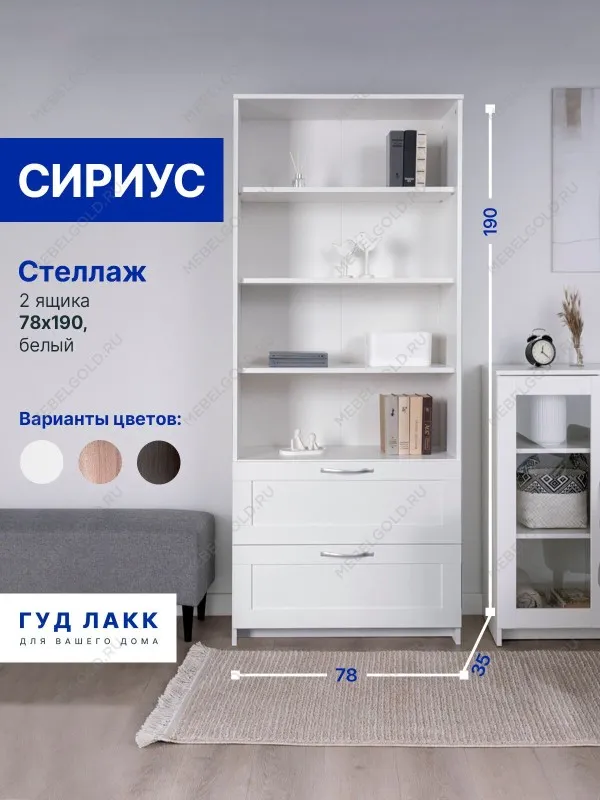 Стеллаж Сириус, 2 ящика, 78х35х190 см, белый | изображение 1