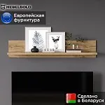 Полка навесная Дорсет BT | изображение 1