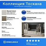 Шкаф с витриной Тоскана 2V2D1S | изображение 2