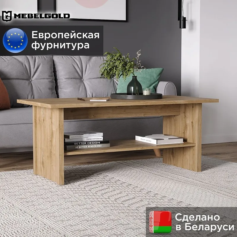 Стол журнальный Дорсет | изображение 1