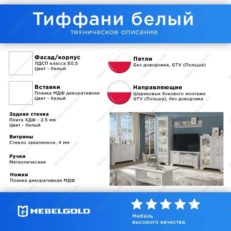 Тумба Тиффани RTV 2S2N белый | изображение 2