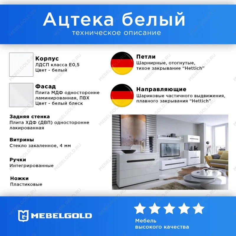 Гостиная Ацтека белый глянец | изображение 1