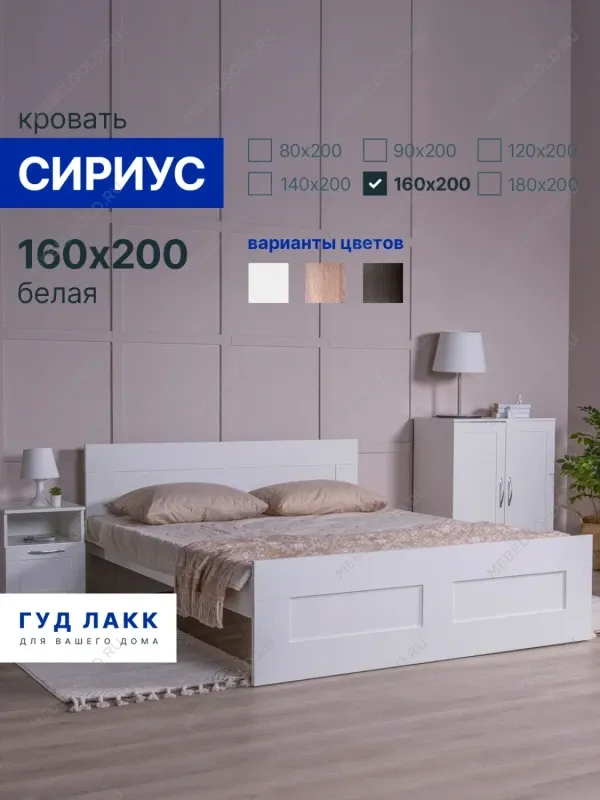 Кровать двуспальная Сириус, 160х200 см, белая