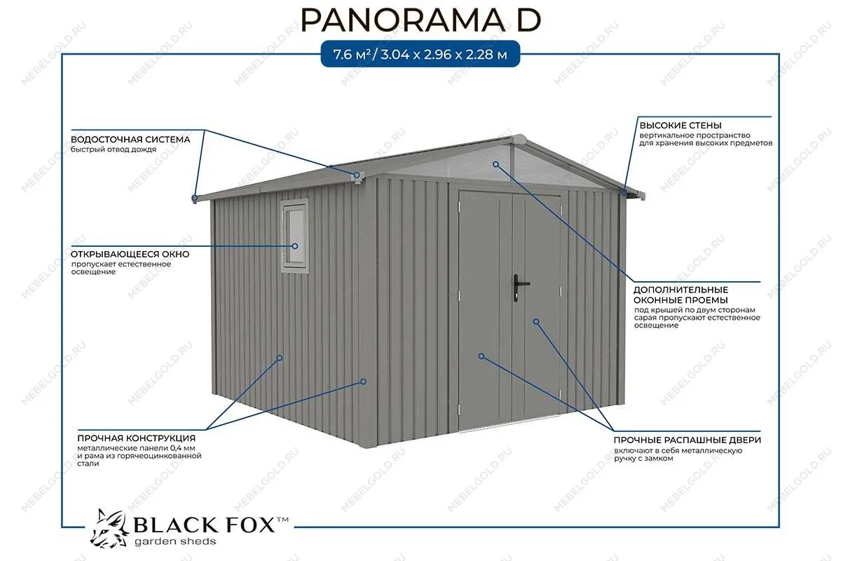 Сарай металлический Black Fox Panorama D | изображение 1