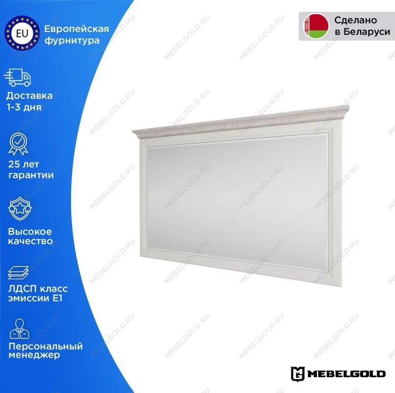 Зеркало навесное Монако 130 | изображение 1