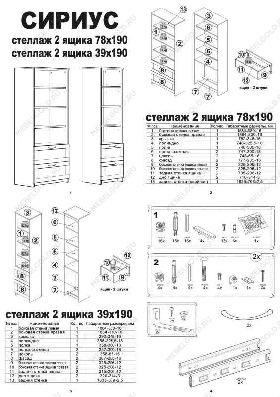 Стеллаж Сириус, 2 ящика, 39х35х190 см, белый | изображение 16