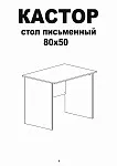 Стол письменный Кастор, 80х50х75 см, дуб сонома | изображение 11