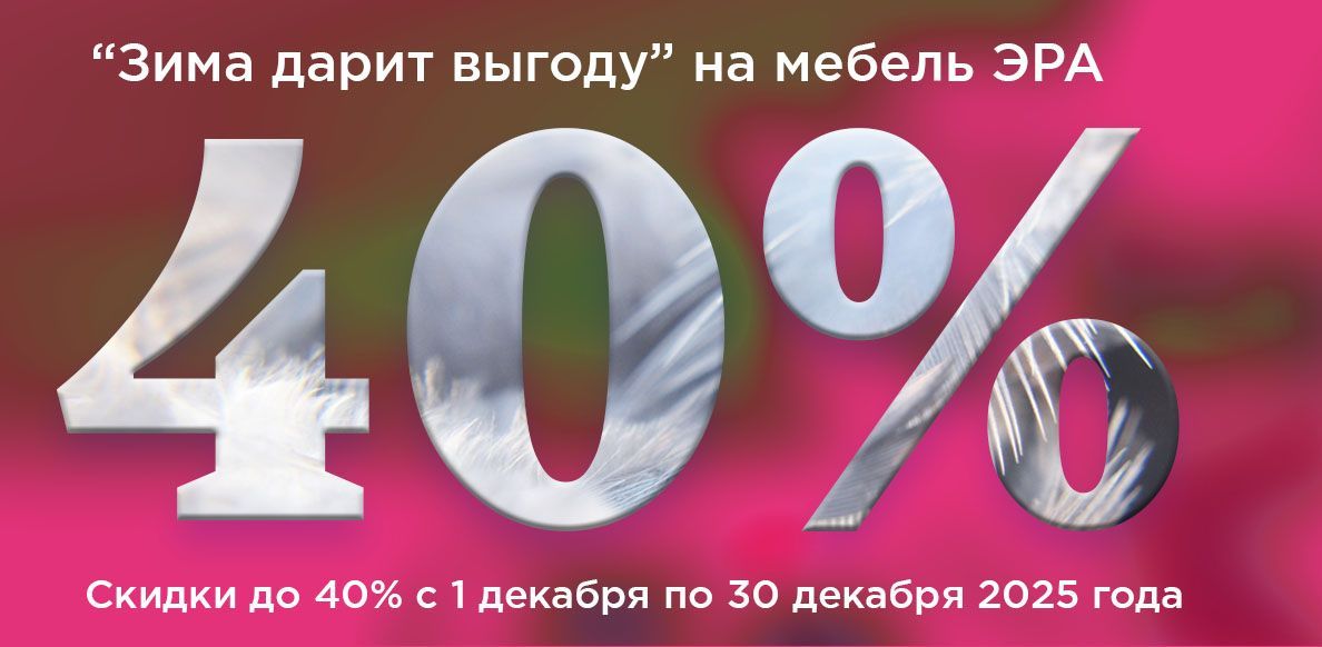 Эра декабрь с 01.12 до 30.12.2025