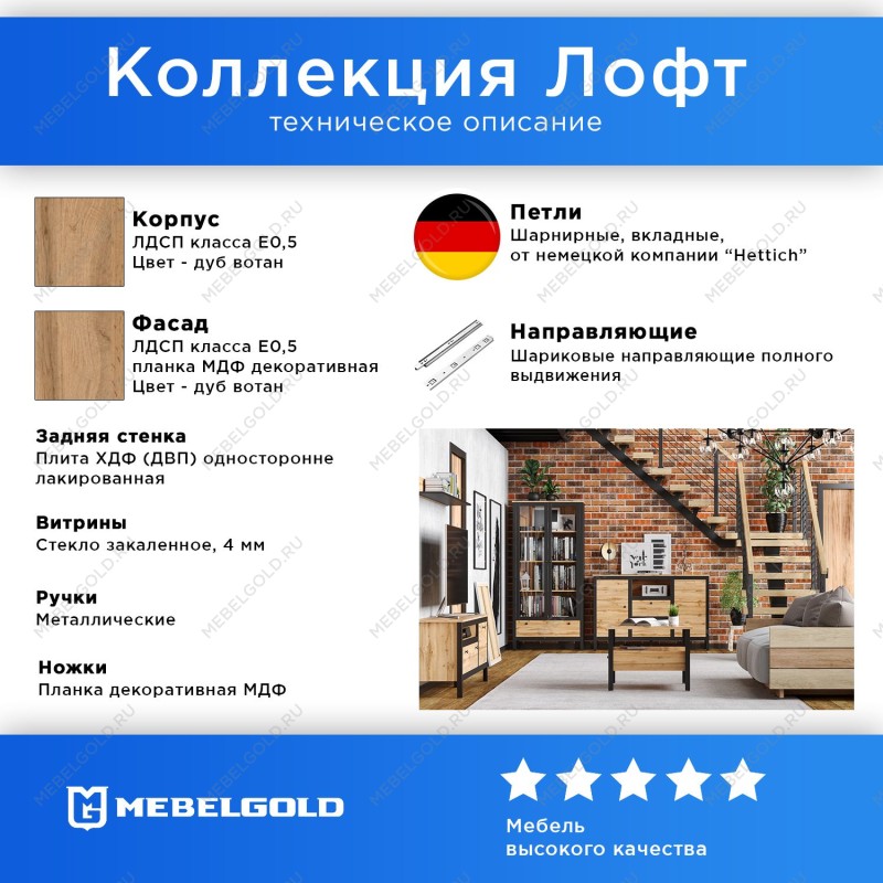 Гостиная Лофт 3 | изображение 1