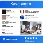 Гостиная Коен Венге/Штрокс 2 | изображение 1