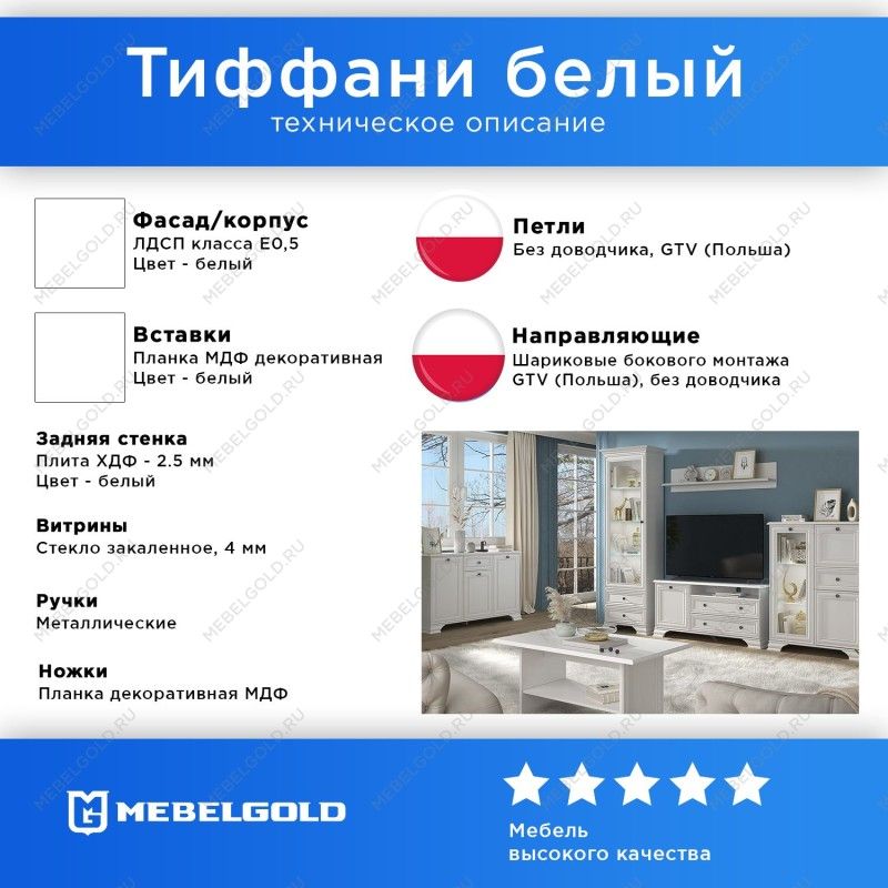 Комод Тиффани 4S белый | изображение 2