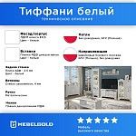 Комод Тиффани 4S белый | изображение 2