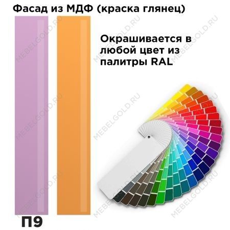 Гардероб Отис П9 с фасадом МДФ (краска глянец RAL) 4005 | изображение 1